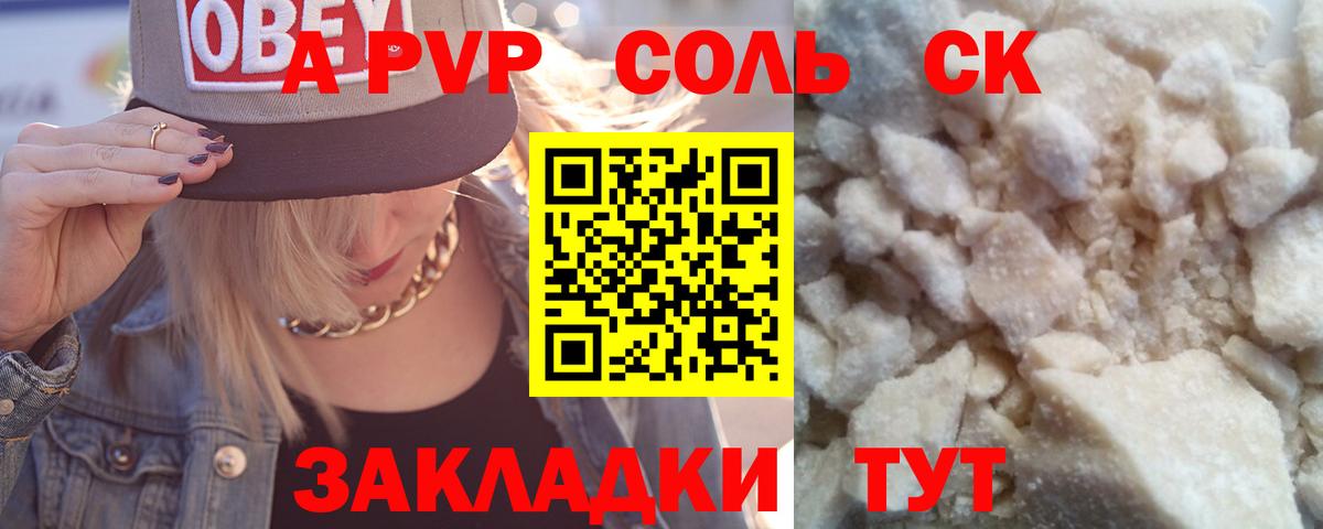 Ухта  A-PVP VHQ  А ПВП  Вход с VPN  Alfa_PVP VHQ  Alfa_PVP Соль 