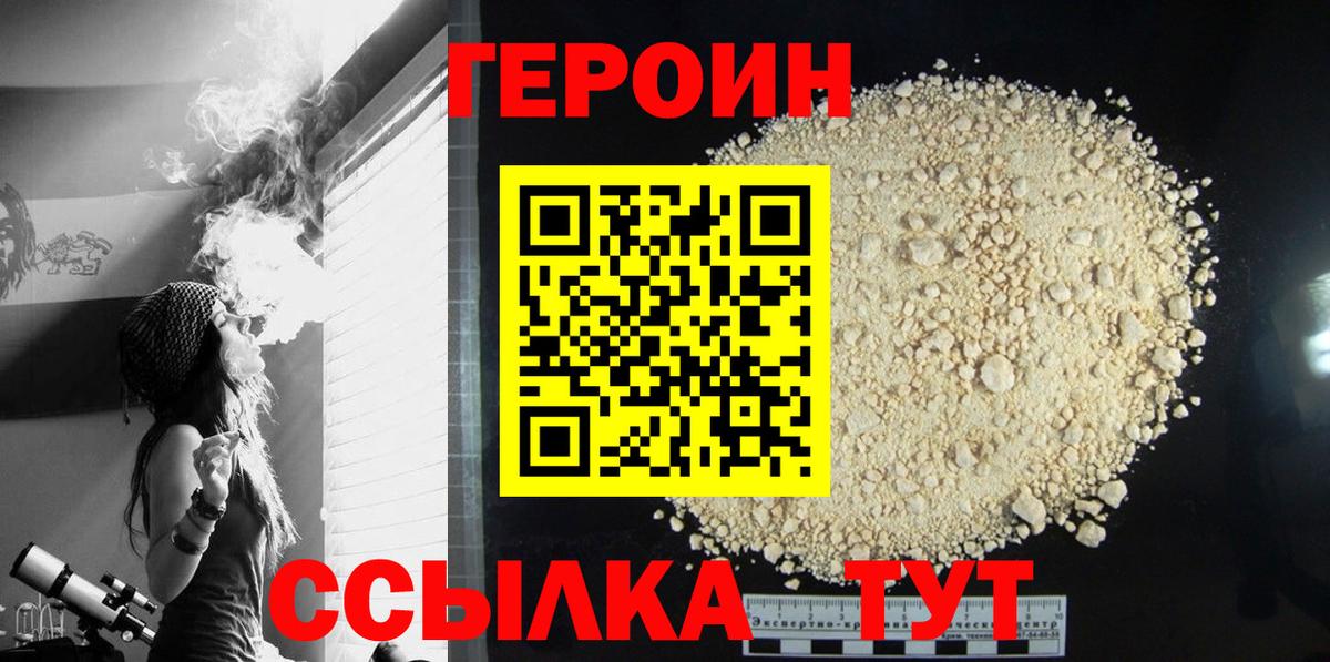 Героин Heroin  Вход с VPN  Ухта 