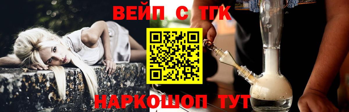 ТГК вейп с тгк Ухта